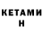 КЕТАМИН ketamine Nazokat Malikova